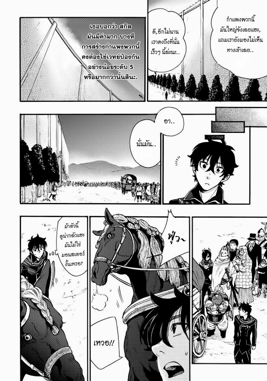 The New Gate ตอนที่ 3 6