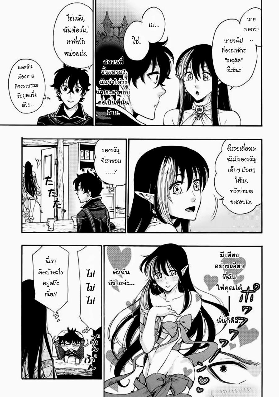 The New Gate ตอนที่ 3 3