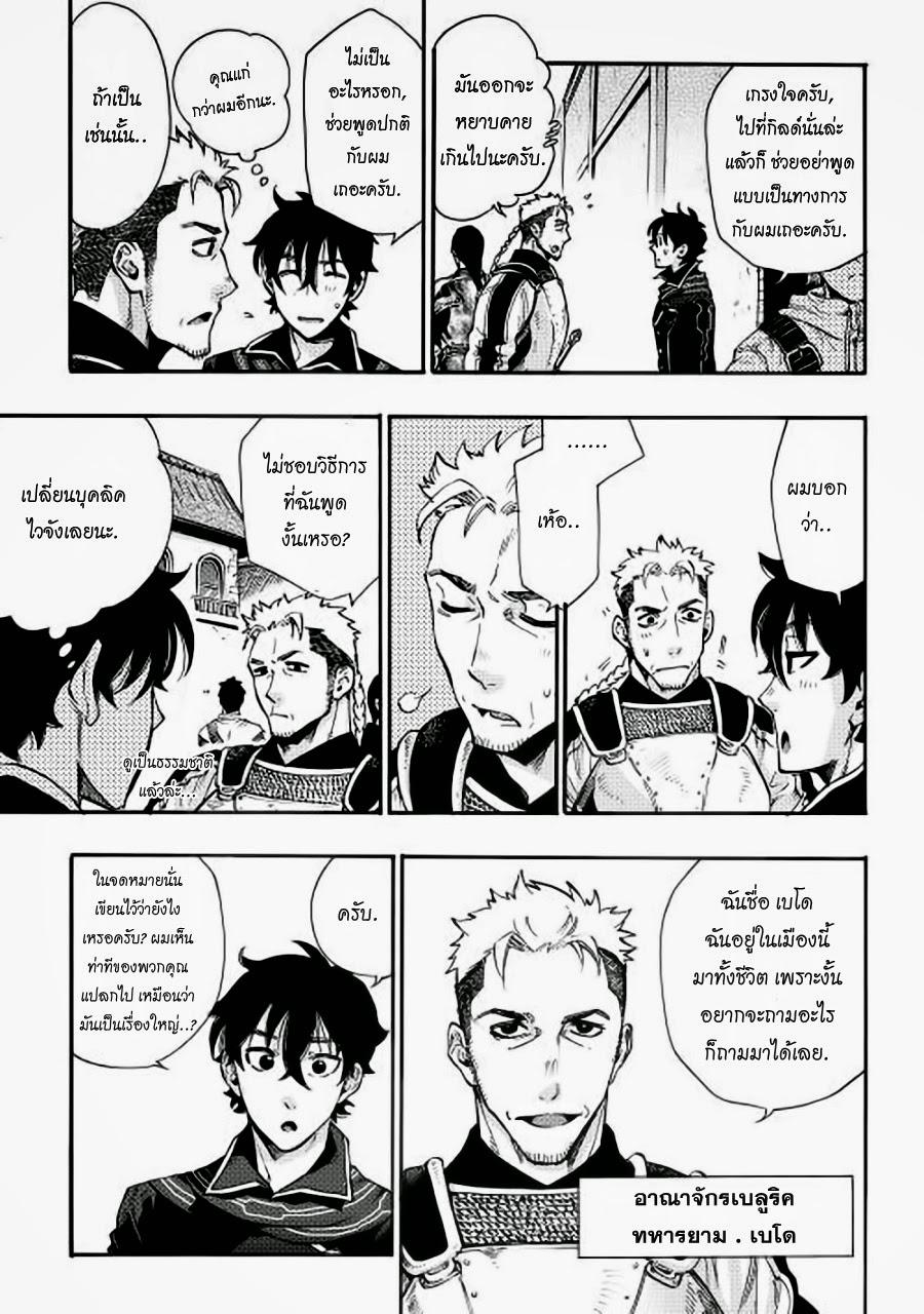 The New Gate ตอนที่ 3 9