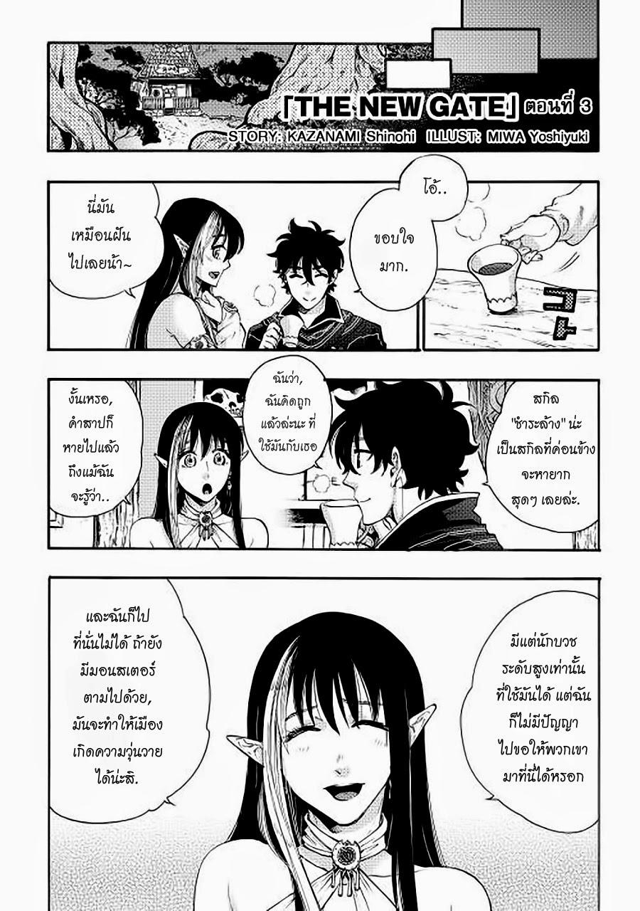 The New Gate ตอนที่ 3 1