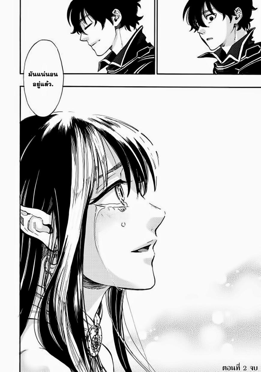 The New Gate ตอนที่ 2 36