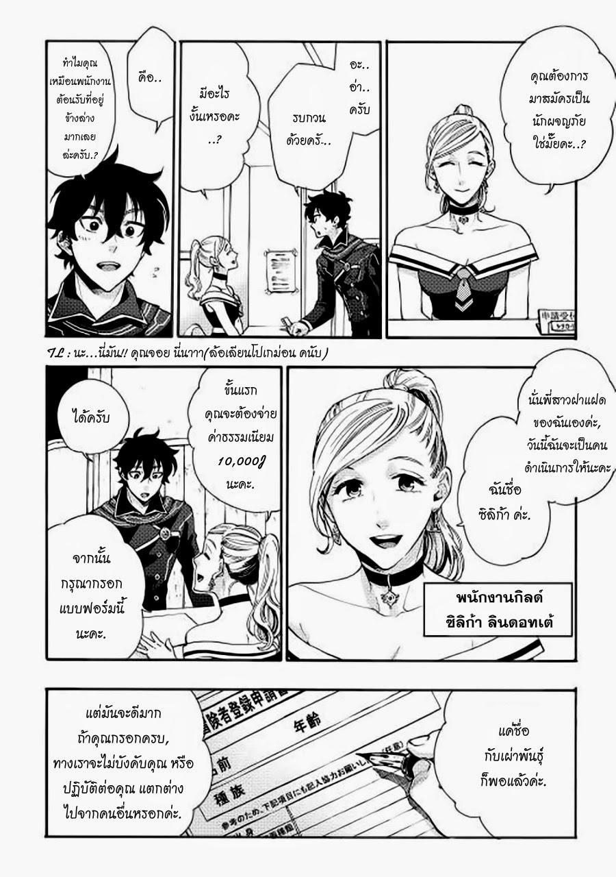 The New Gate ตอนที่ 3 12
