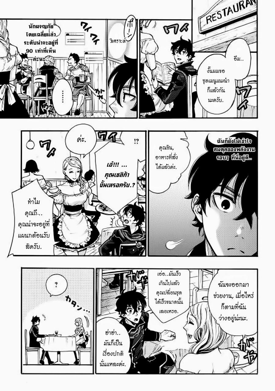 The New Gate ตอนที่ 3 15