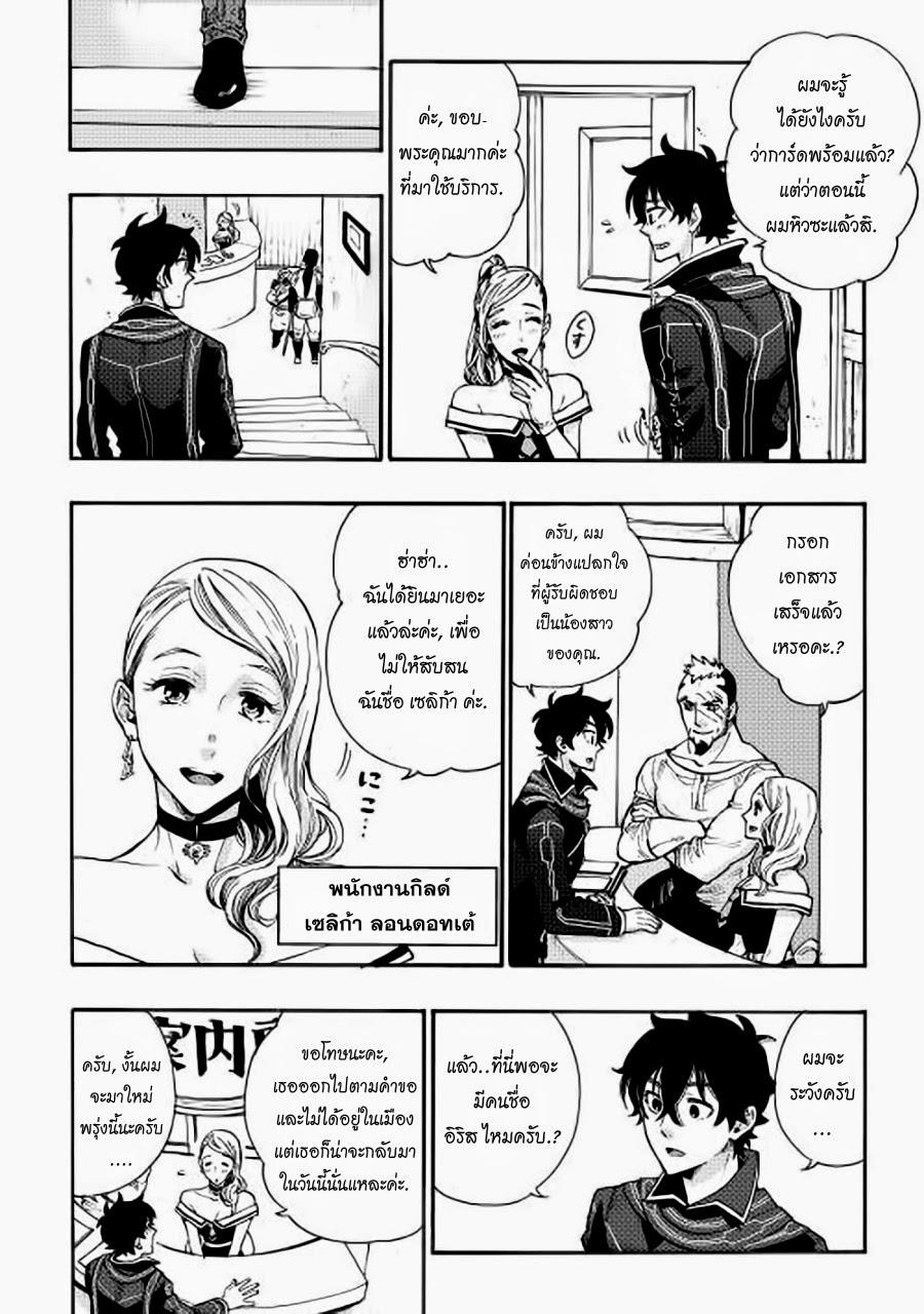 The New Gate ตอนที่ 3 14