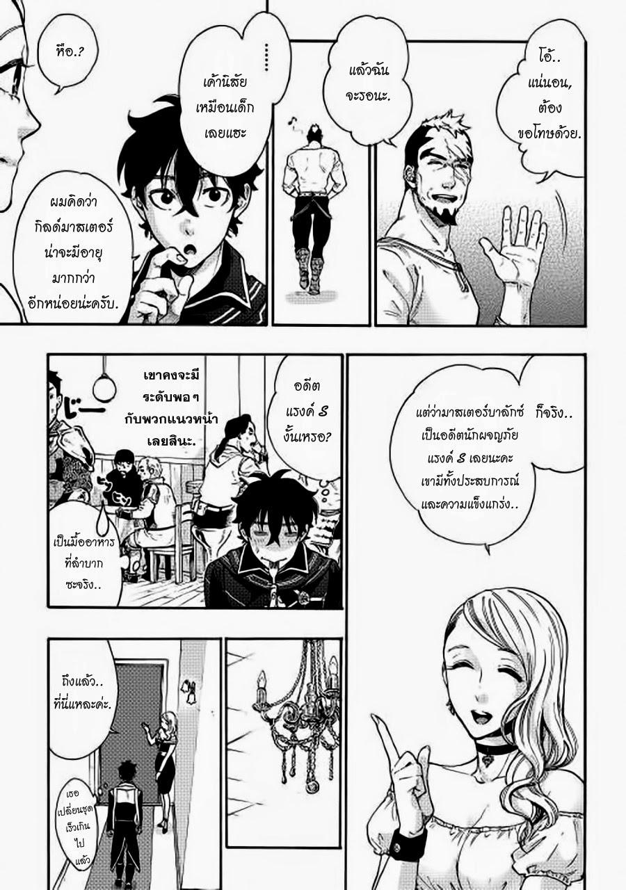 The New Gate ตอนที่ 3 19