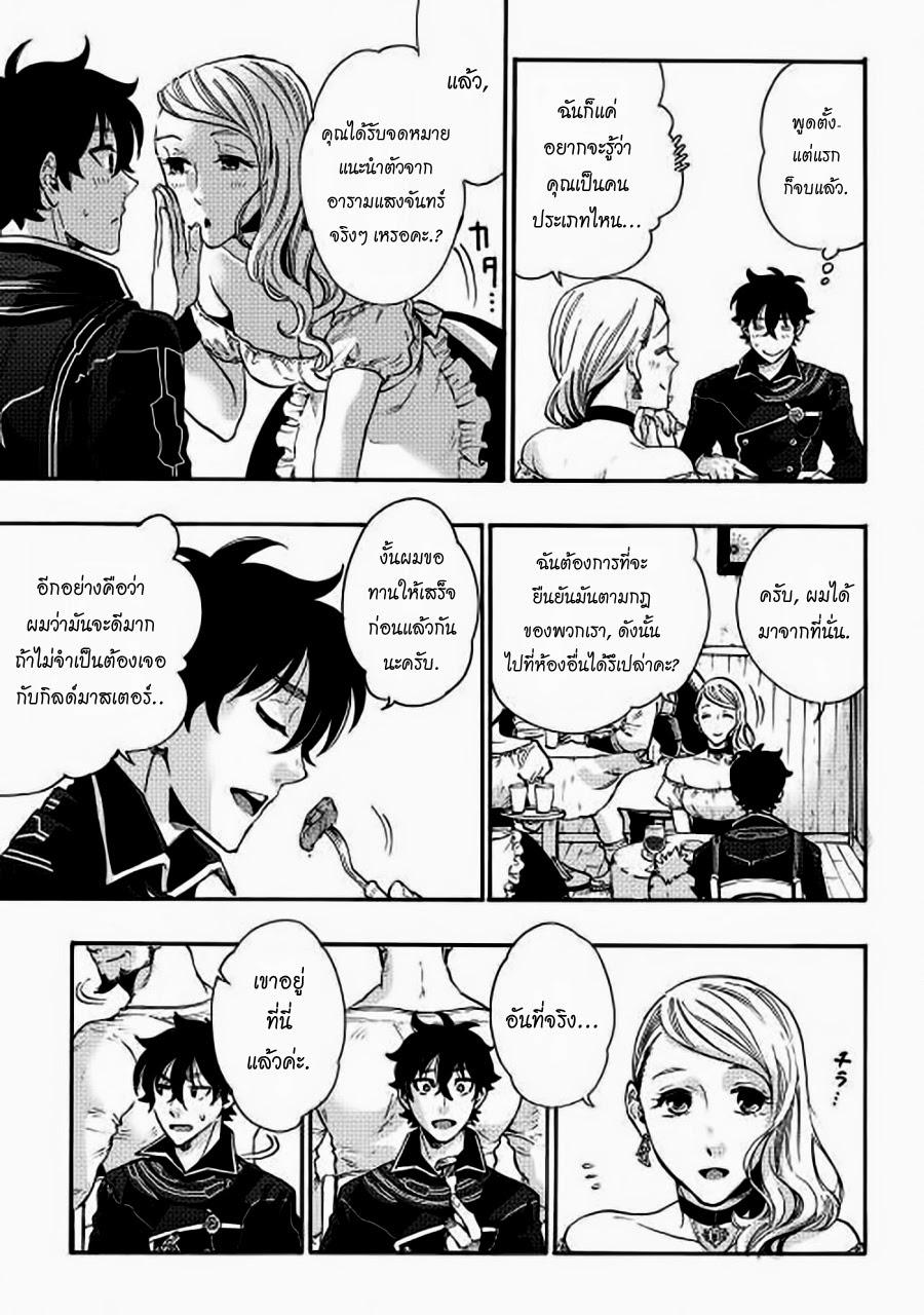 The New Gate ตอนที่ 3 17