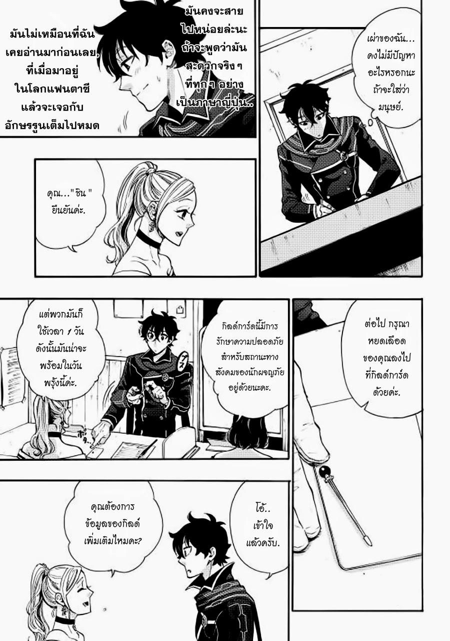 The New Gate ตอนที่ 3 13