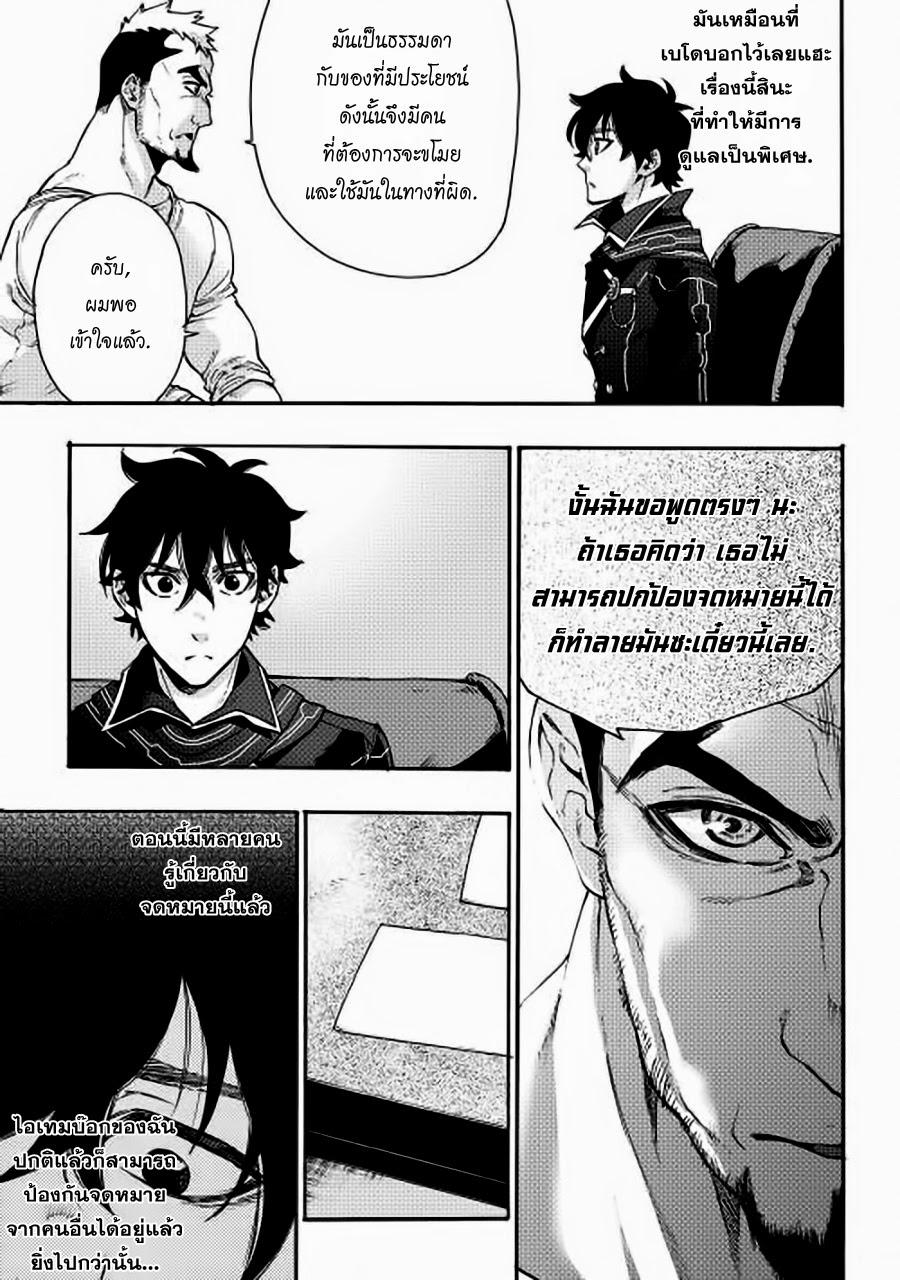 The New Gate ตอนที่ 3 23