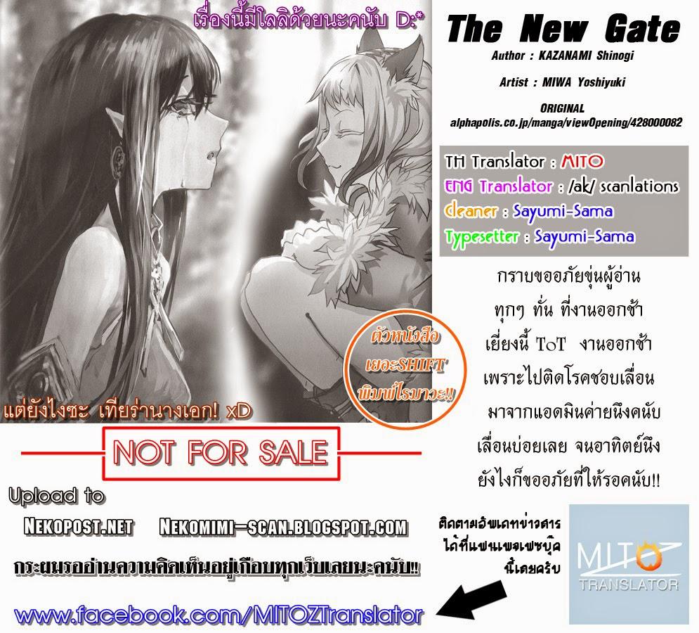 The New Gate ตอนที่ 3 27