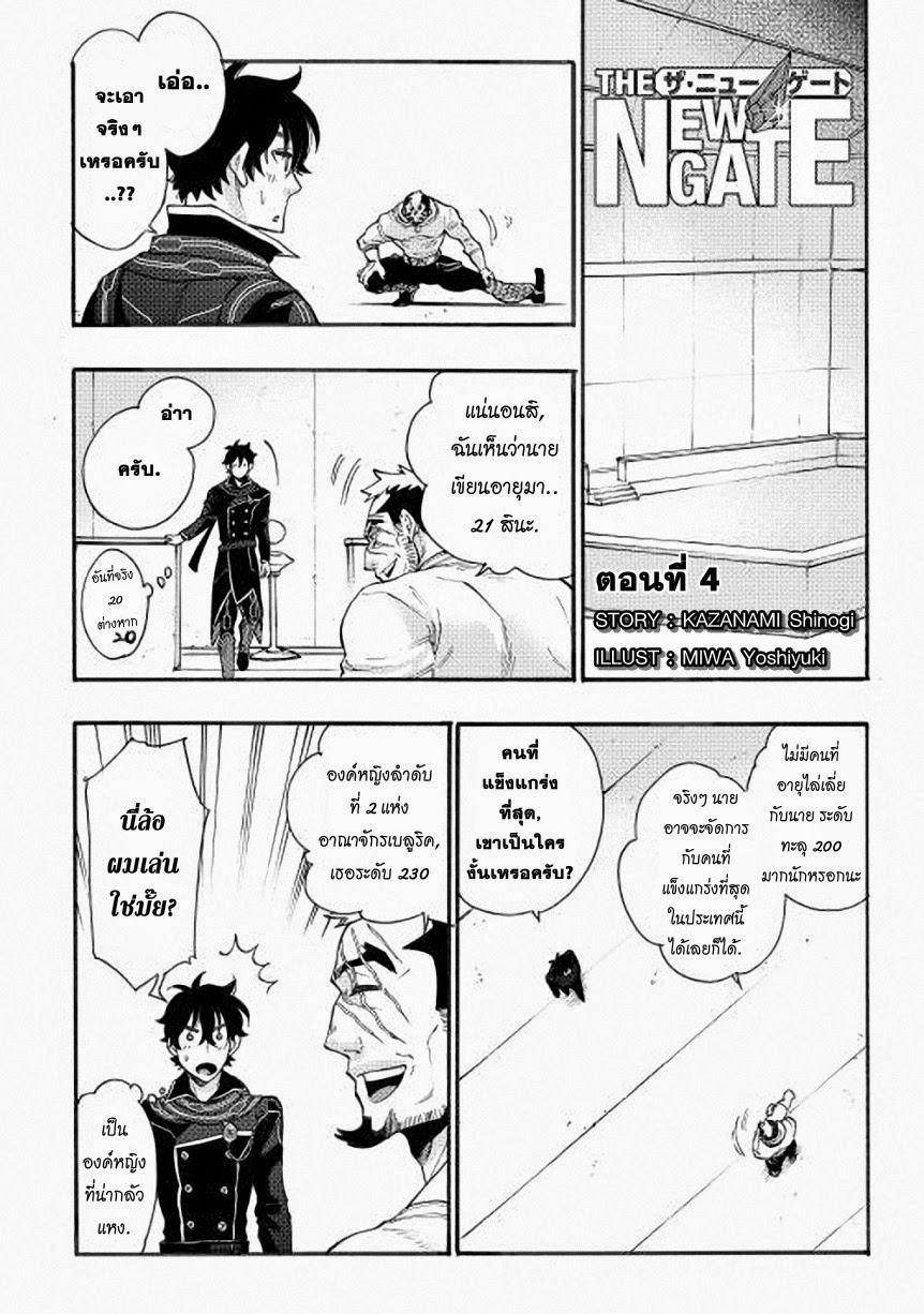 The New Gate ตอนที่ 4 1