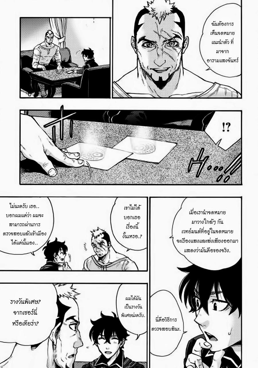 The New Gate ตอนที่ 3 21