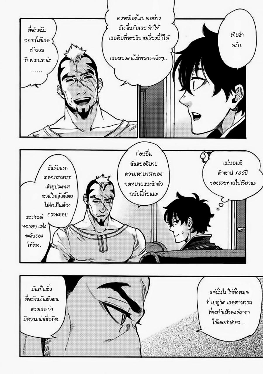 The New Gate ตอนที่ 3 22