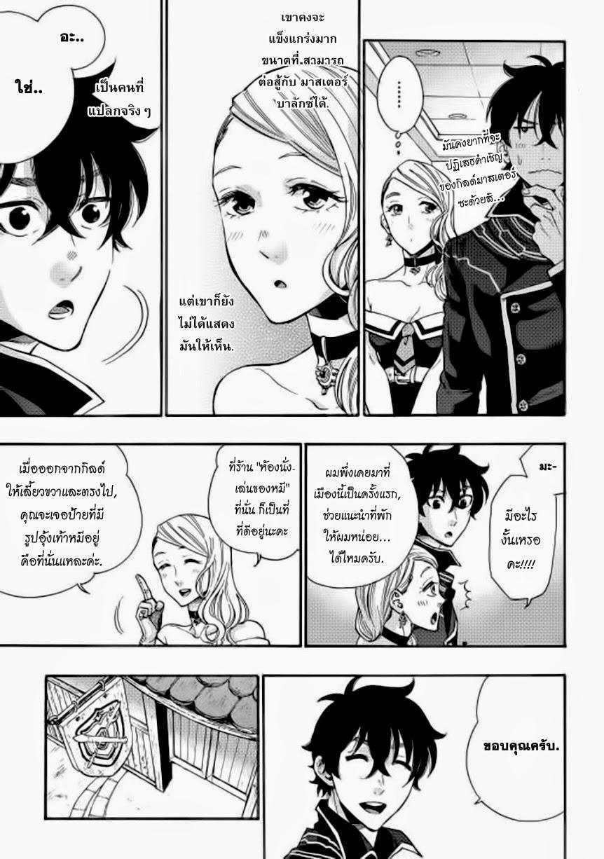 The New Gate ตอนที่ 4 13