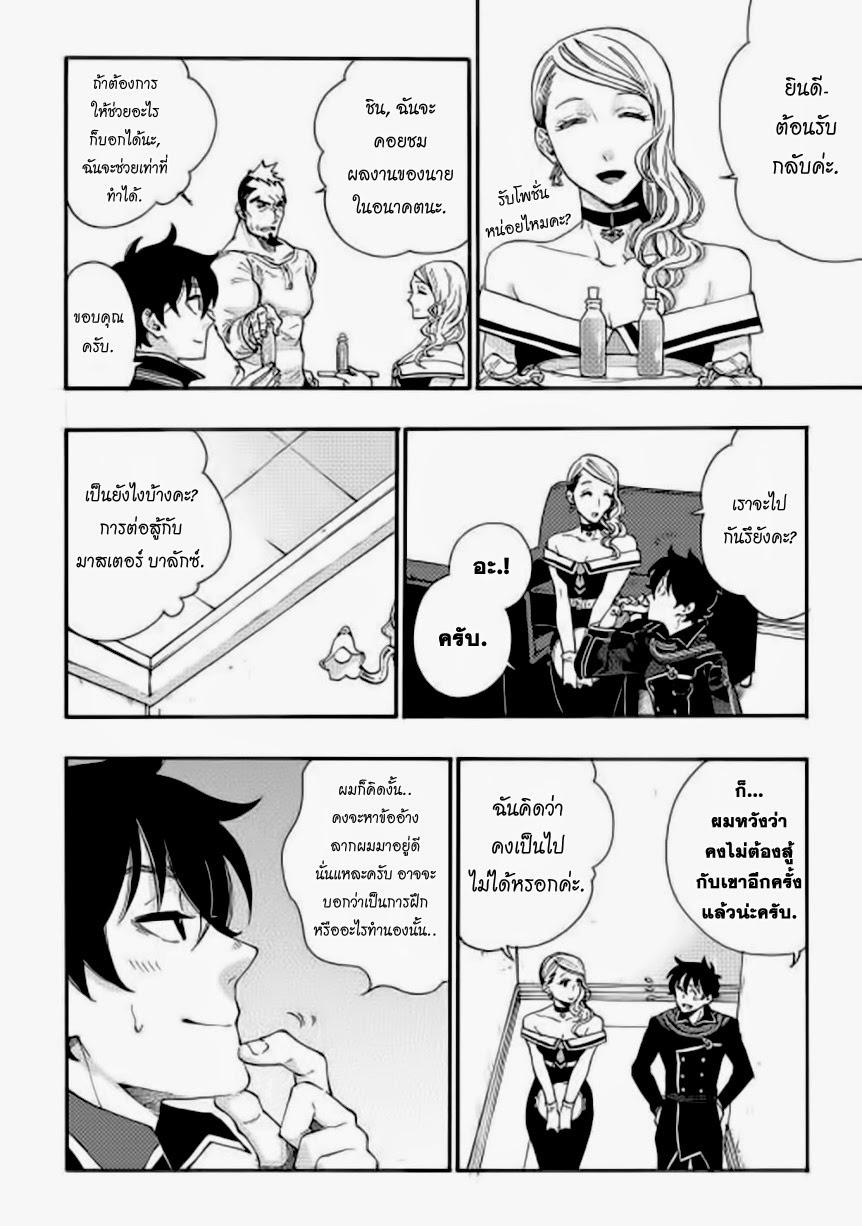 The New Gate ตอนที่ 4 12