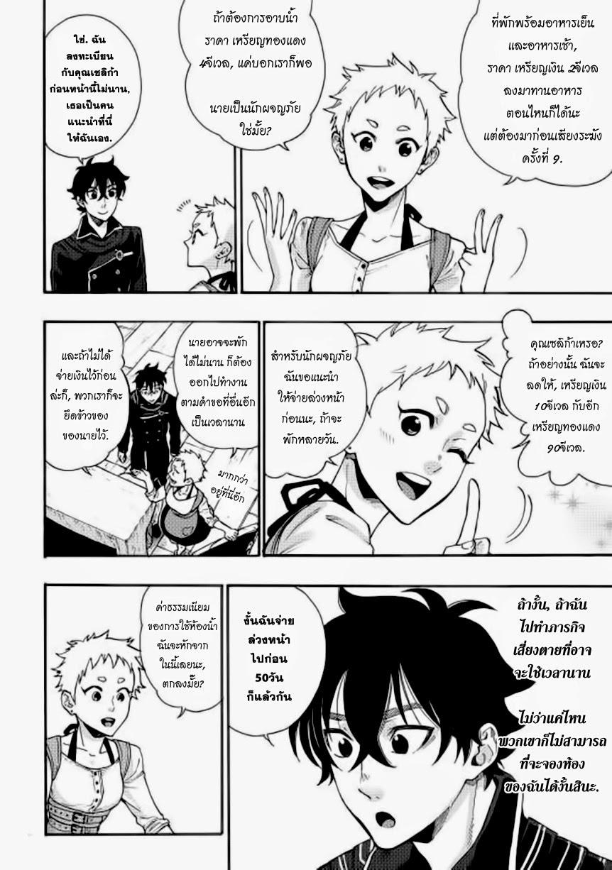 The New Gate ตอนที่ 4 18