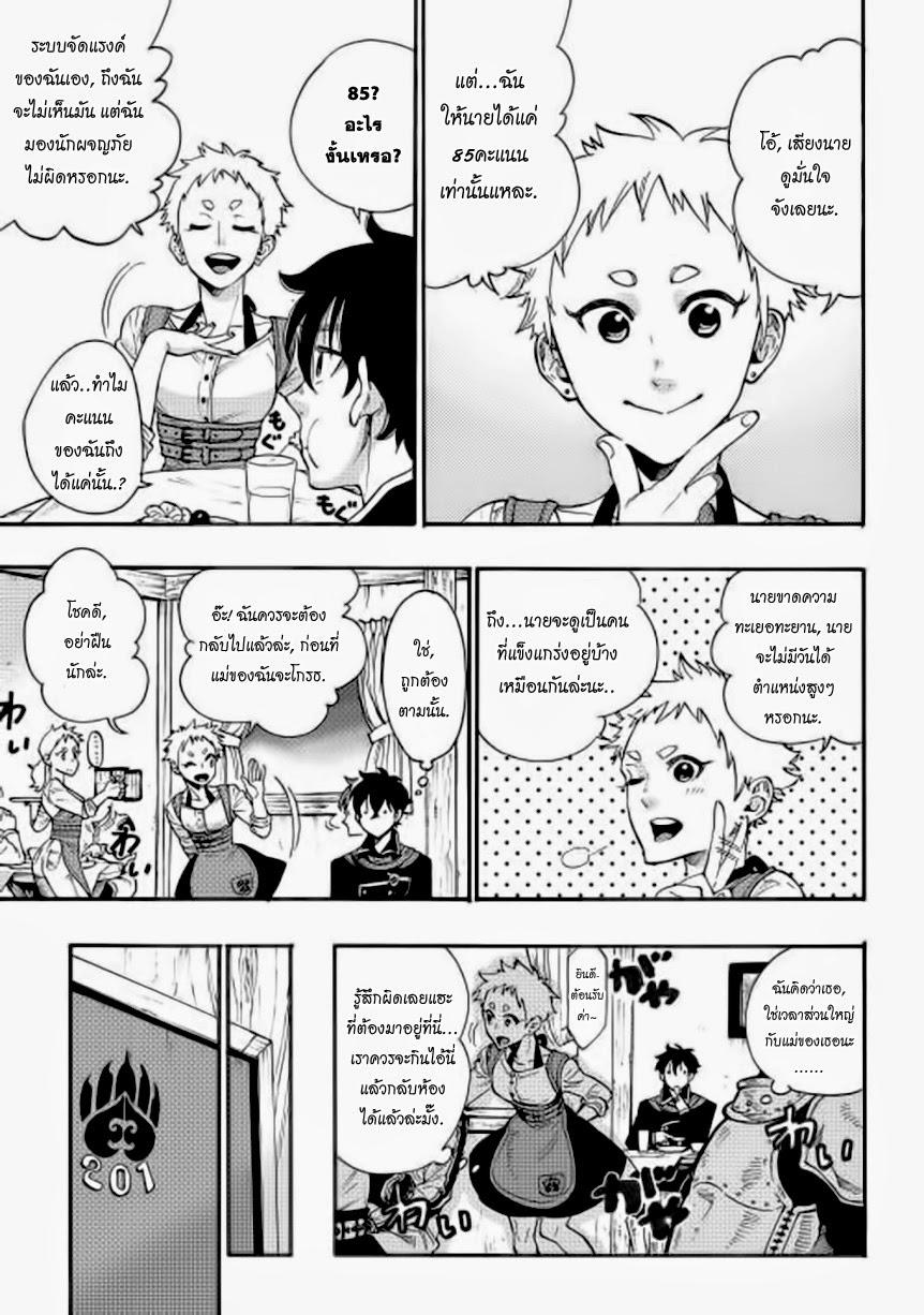 The New Gate ตอนที่ 4 23