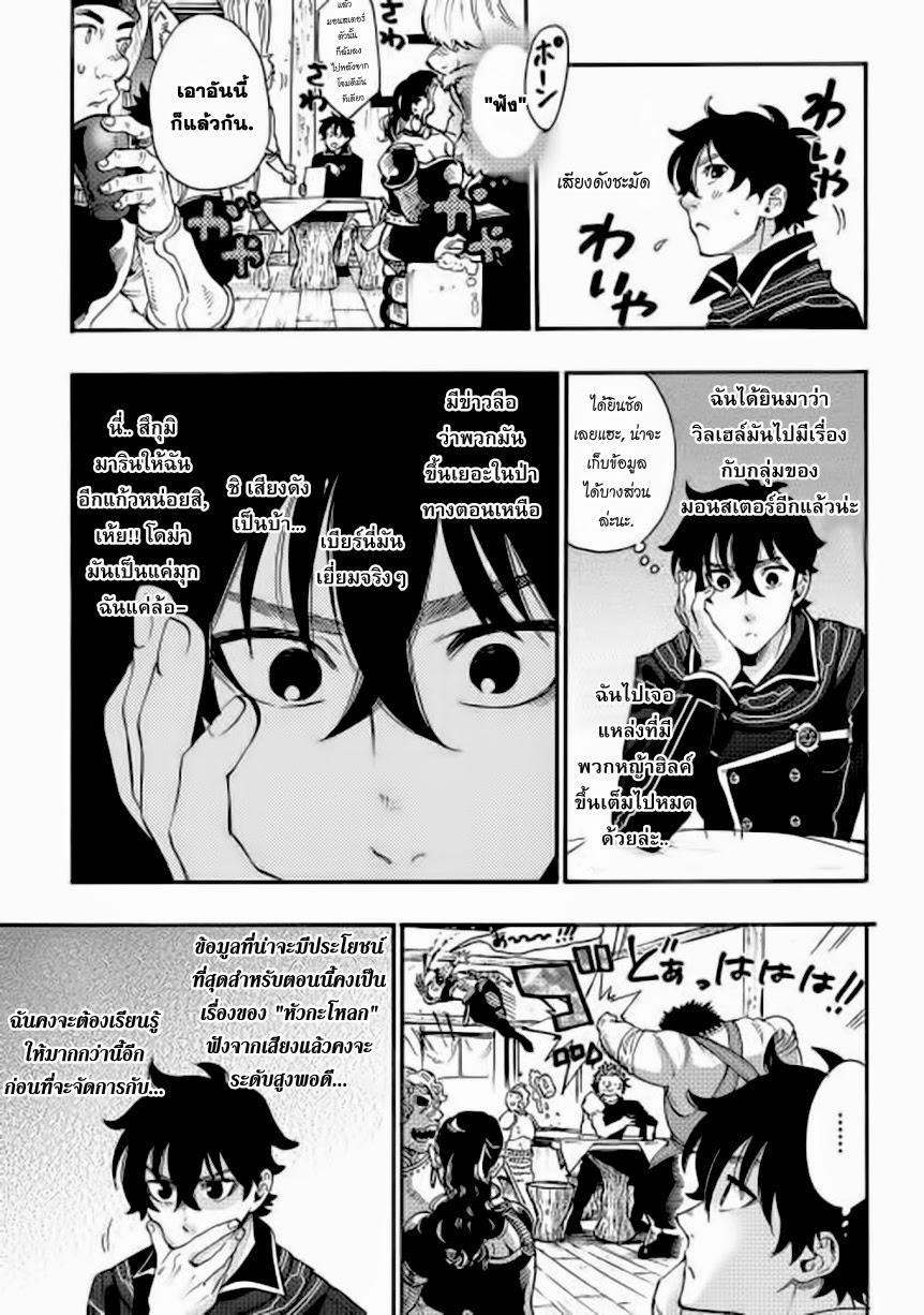 The New Gate ตอนที่ 4 21