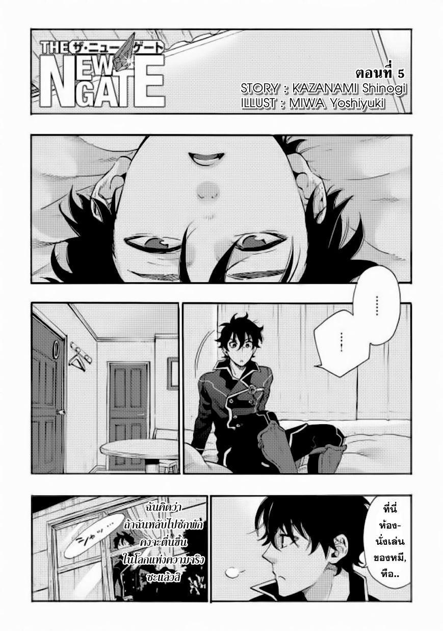 The New Gate ตอนที่ 5 1