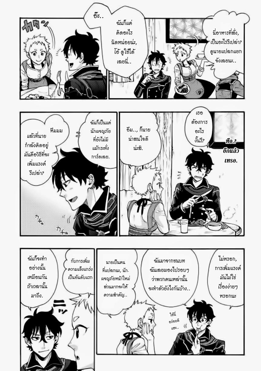 The New Gate ตอนที่ 4 22