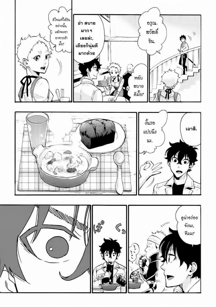 The New Gate ตอนที่ 5 3