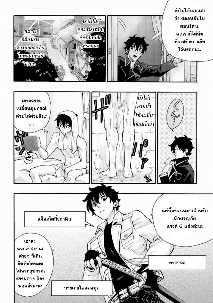 The New Gate ตอนที่ 5 2