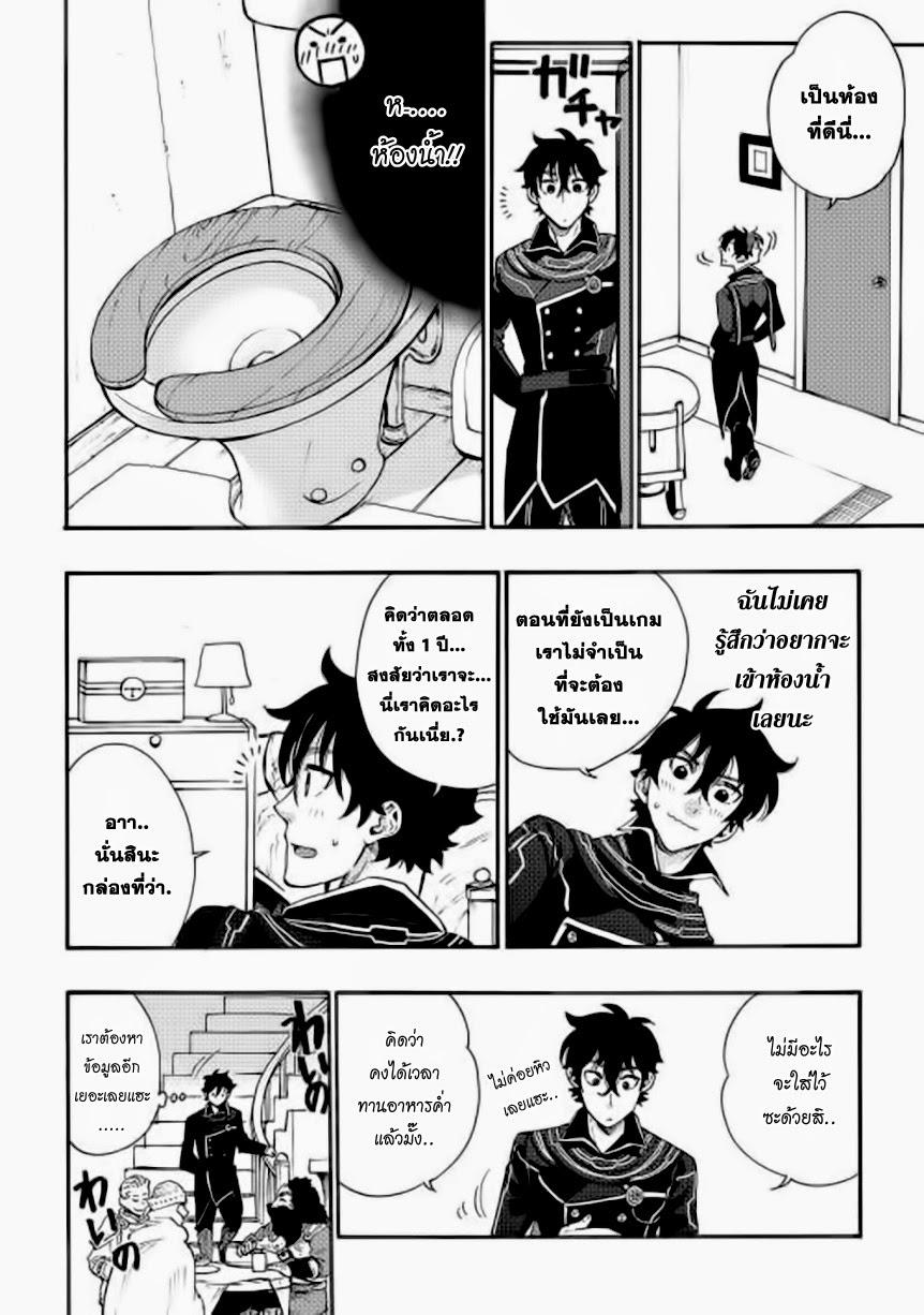 The New Gate ตอนที่ 4 20