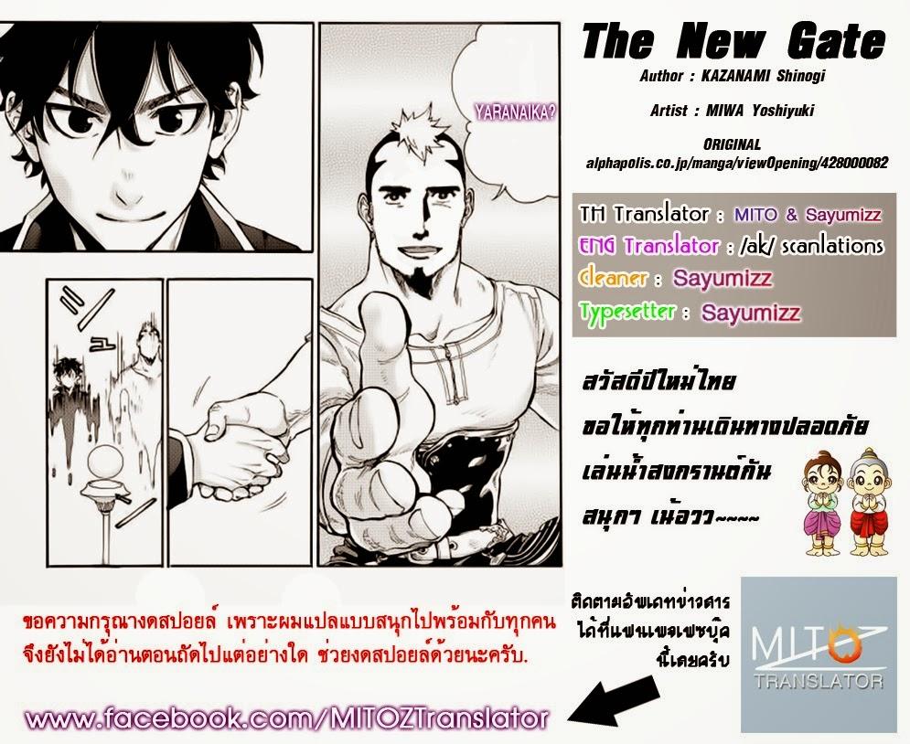 The New Gate ตอนที่ 4 25