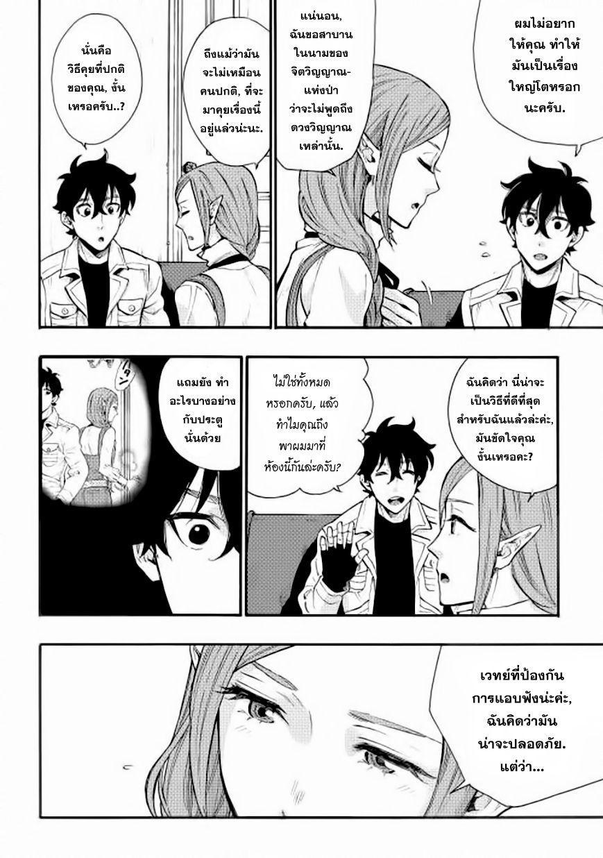 The New Gate ตอนที่ 5 10