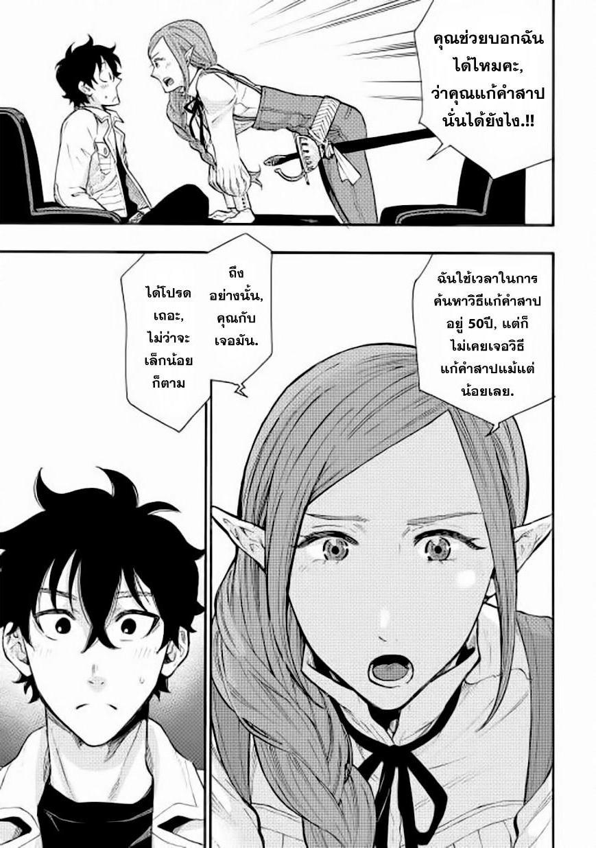 The New Gate ตอนที่ 5 11
