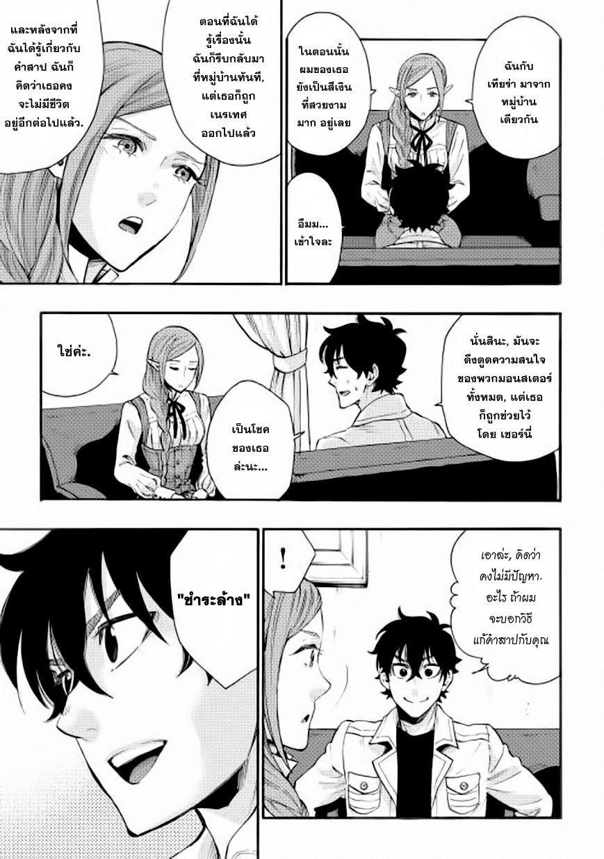 The New Gate ตอนที่ 5 13