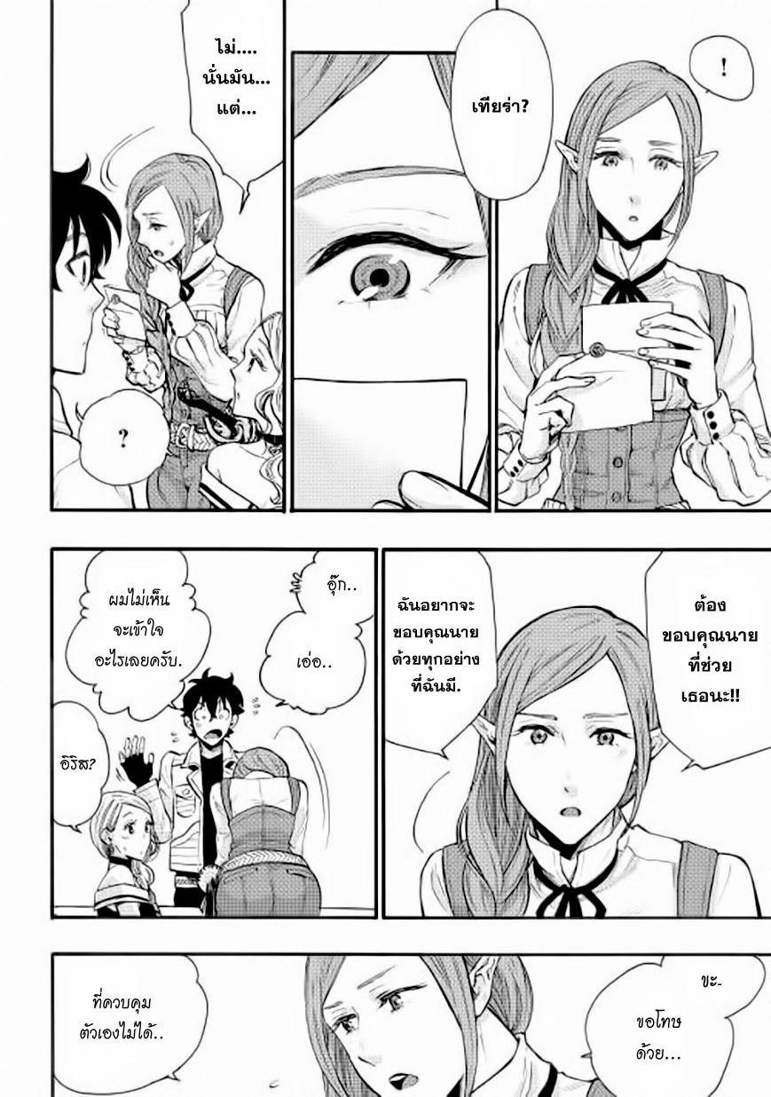 The New Gate ตอนที่ 5 8
