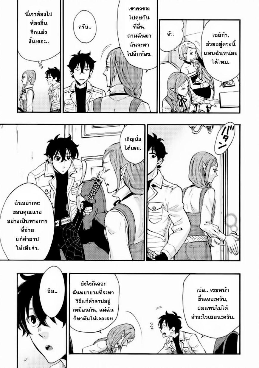 The New Gate ตอนที่ 5 9