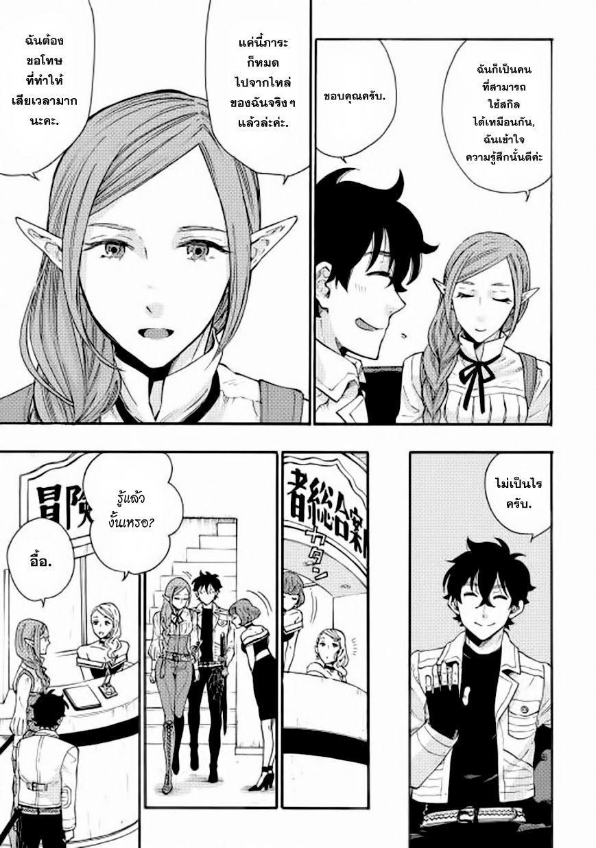 The New Gate ตอนที่ 5 15