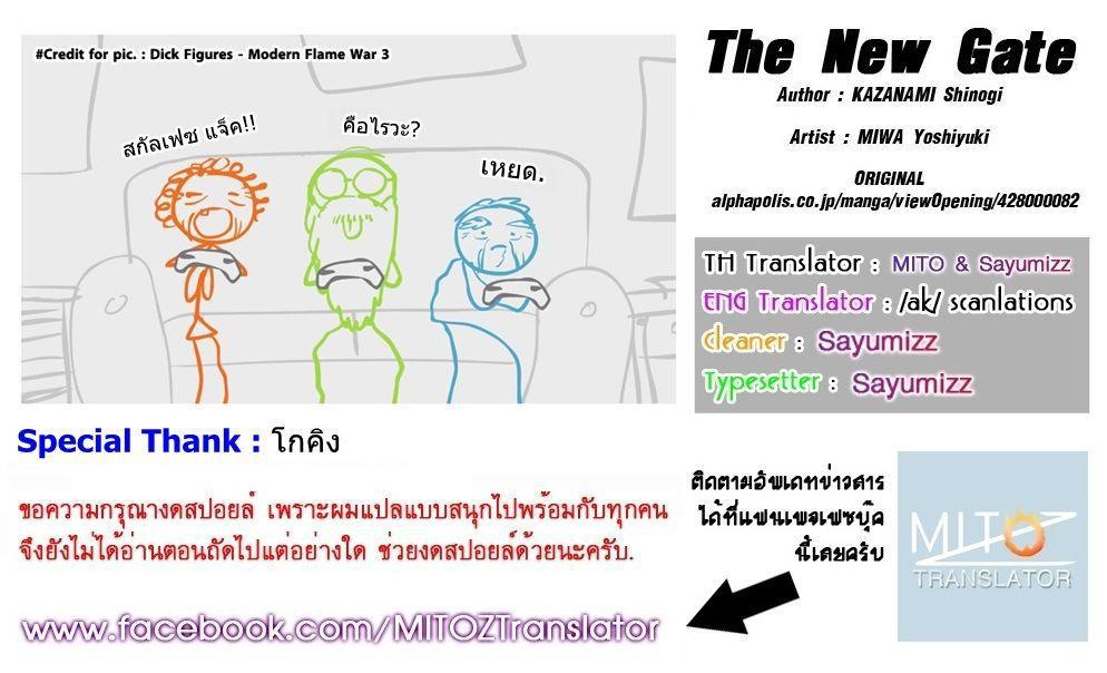 The New Gate ตอนที่ 5 27