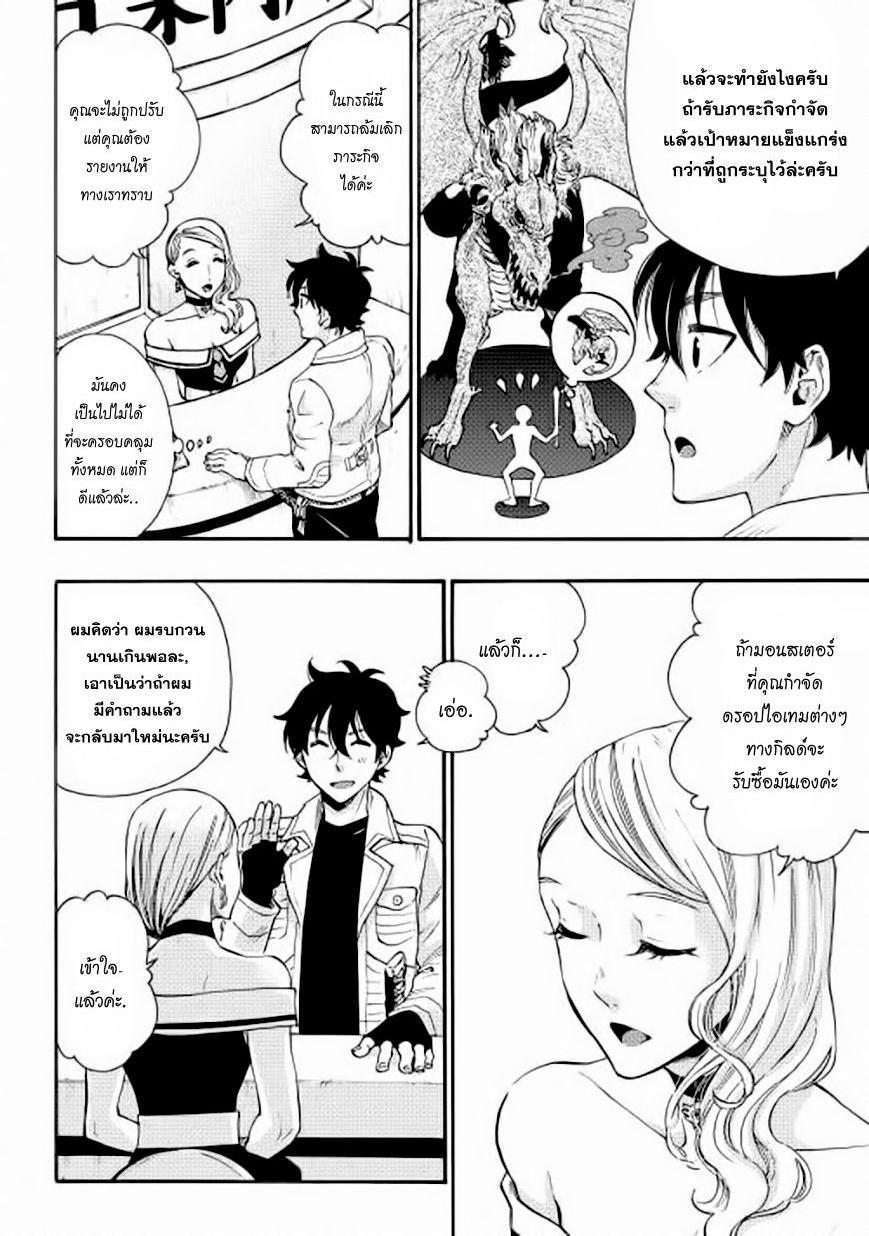 The New Gate ตอนที่ 5 18