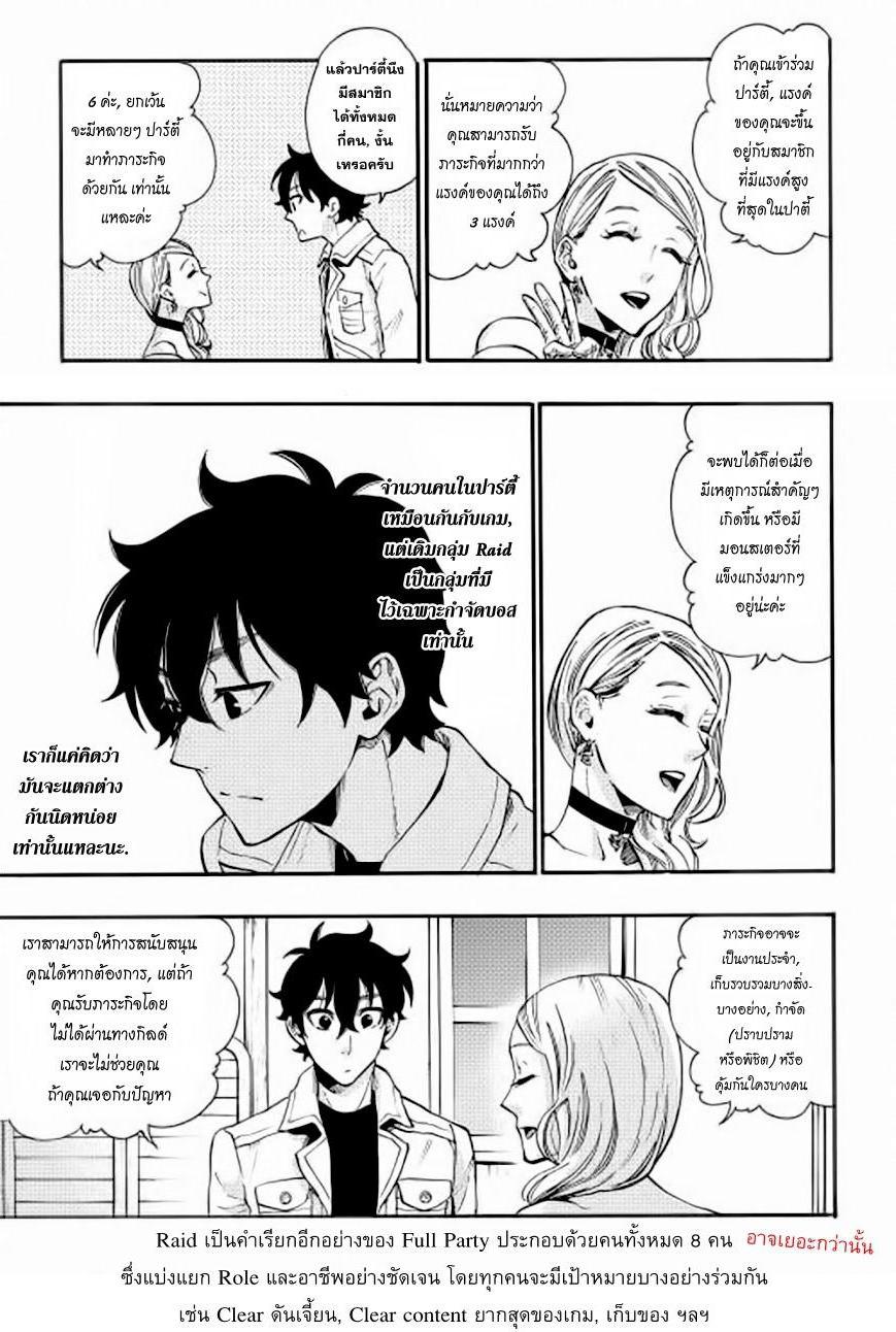 The New Gate ตอนที่ 5 17
