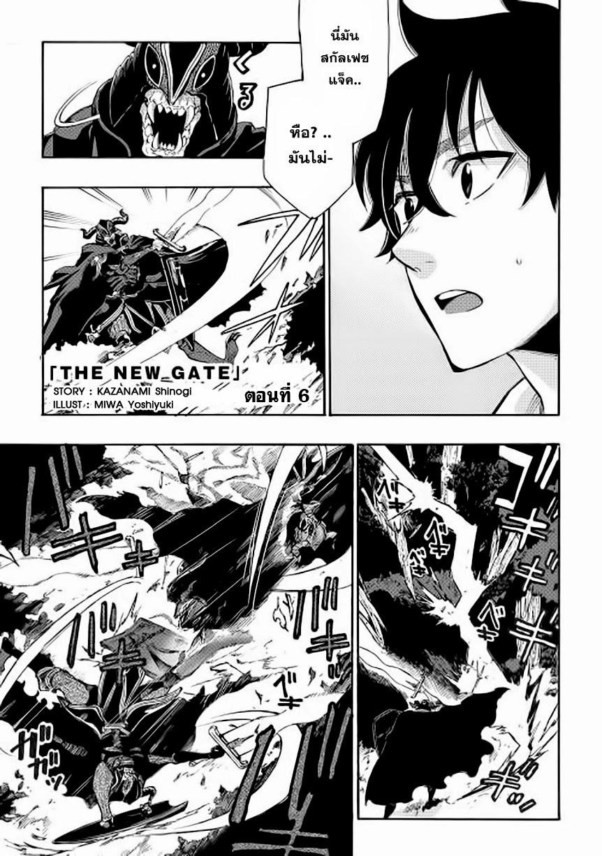 The New Gate ตอนที่ 6 1