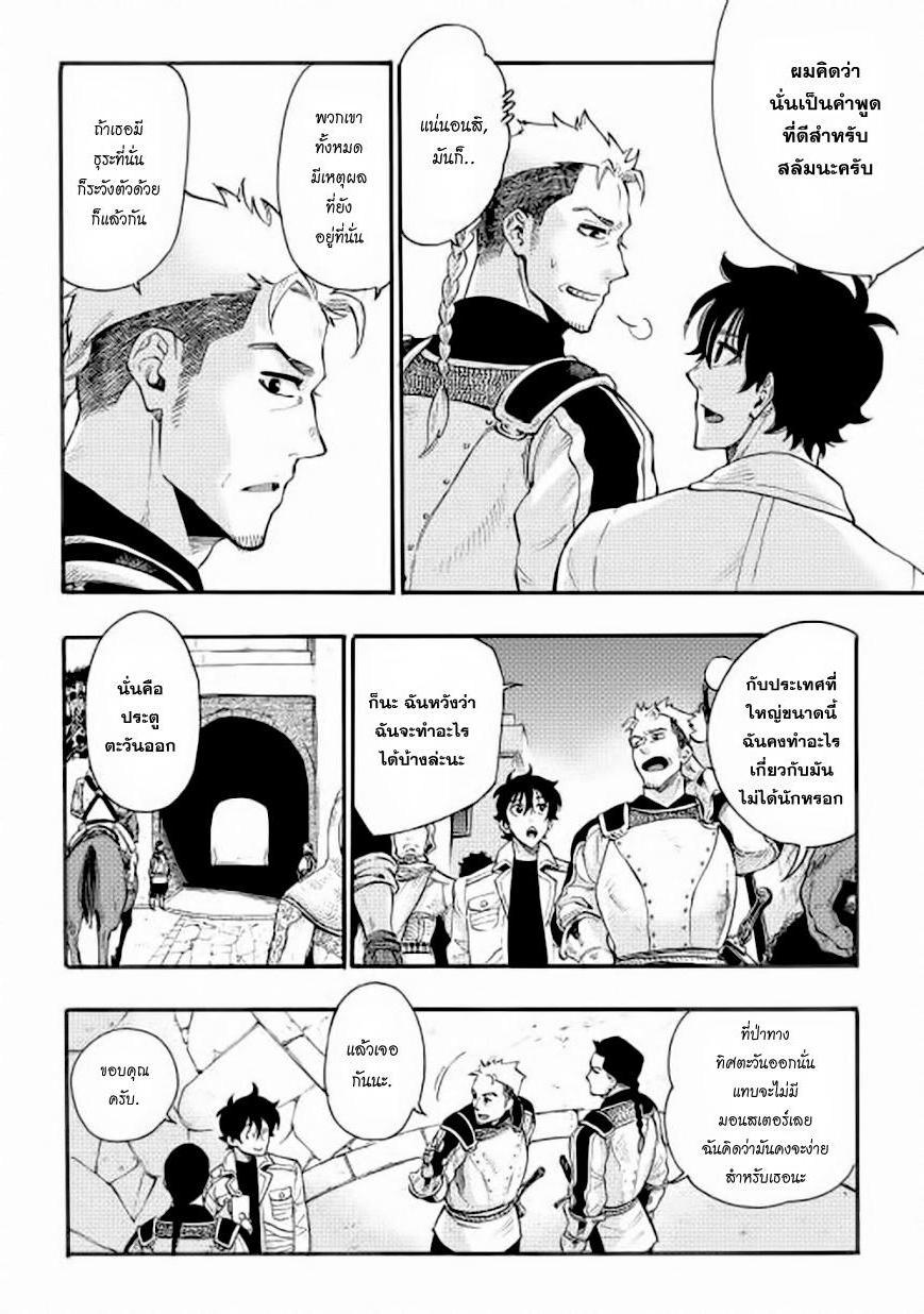 The New Gate ตอนที่ 5 22