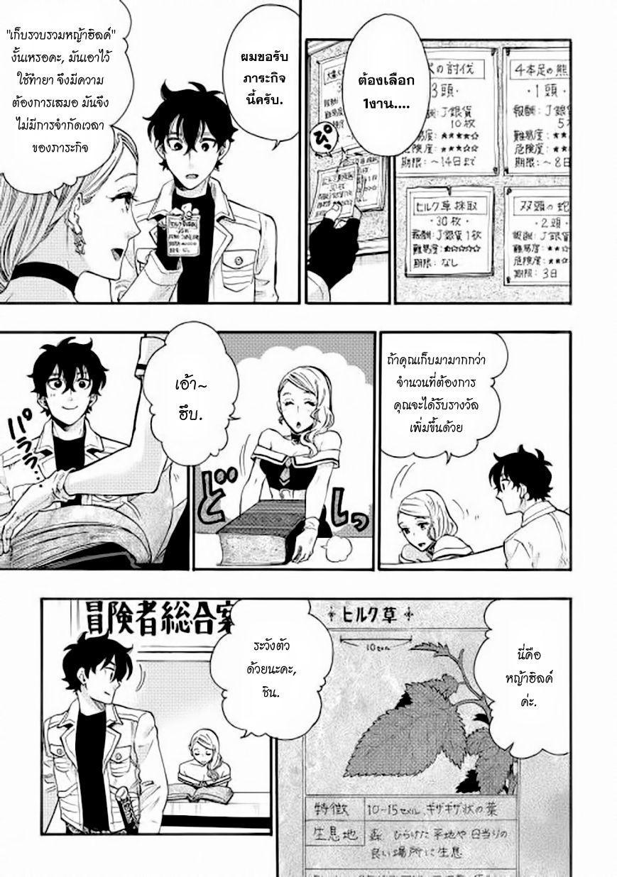 The New Gate ตอนที่ 5 19
