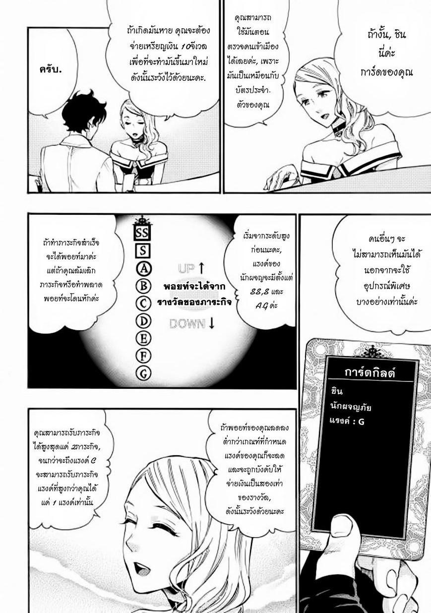 The New Gate ตอนที่ 5 16