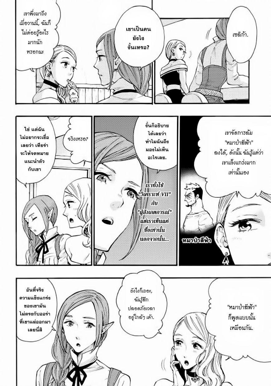 The New Gate ตอนที่ 5 20