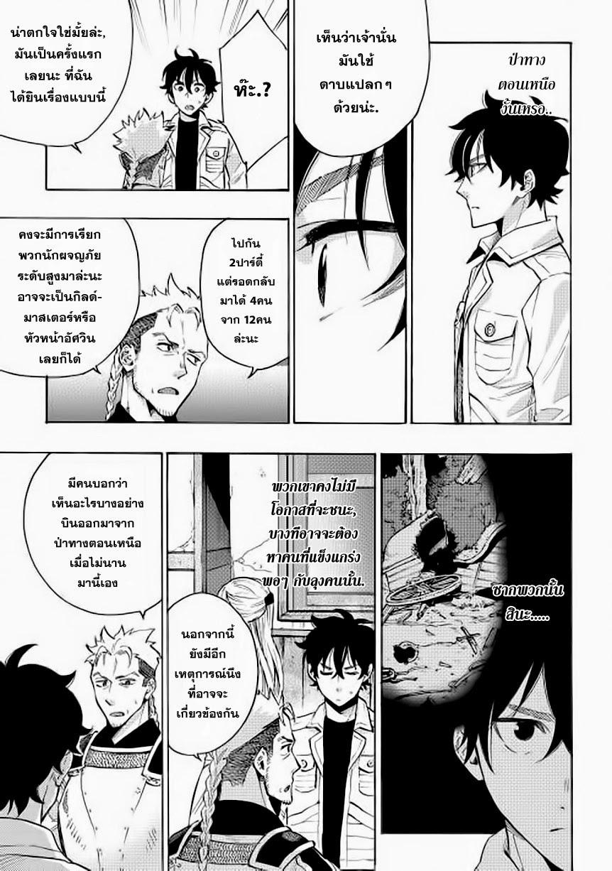 The New Gate ตอนที่ 6 14