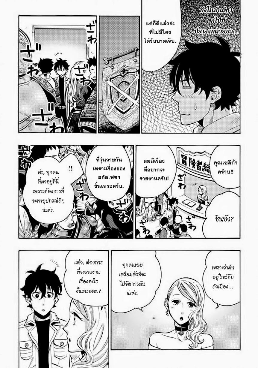 The New Gate ตอนที่ 6 16