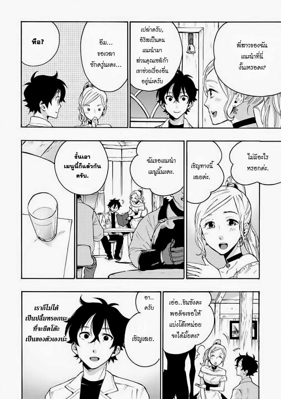 The New Gate ตอนที่ 7 2