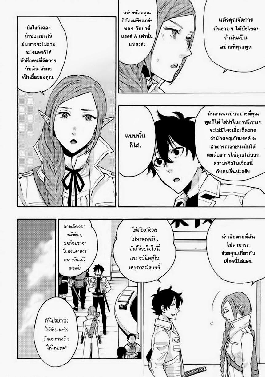 The New Gate ตอนที่ 6 23