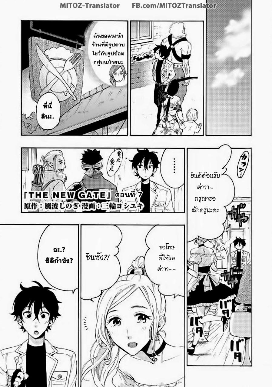 The New Gate ตอนที่ 7 1