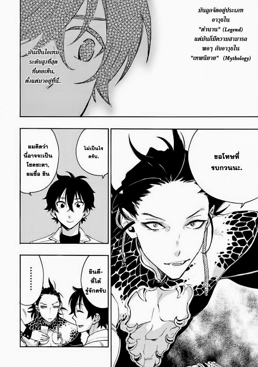 The New Gate ตอนที่ 7 4