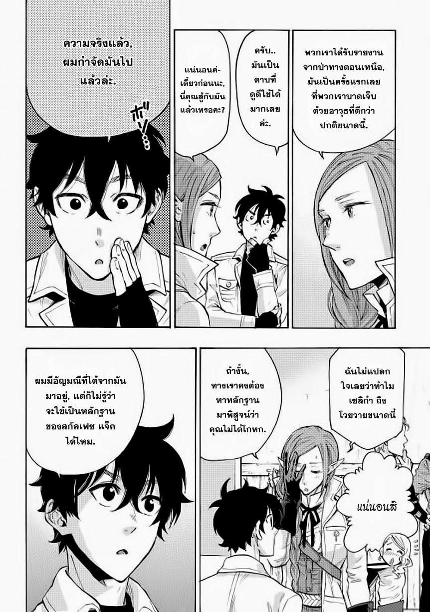 The New Gate ตอนที่ 6 19