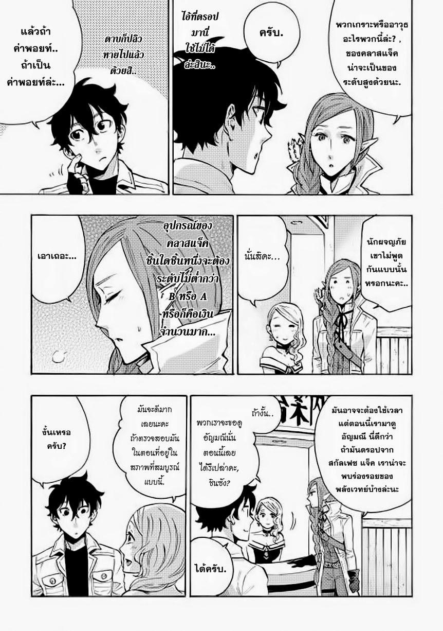 The New Gate ตอนที่ 6 20