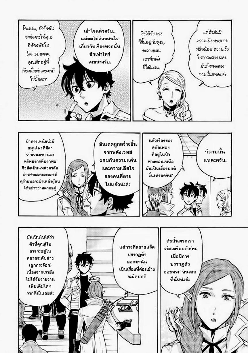 The New Gate ตอนที่ 6 21